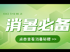 夏日炎炎, 冷却塔＂中暑＂怎么办？JLCT有妙招!